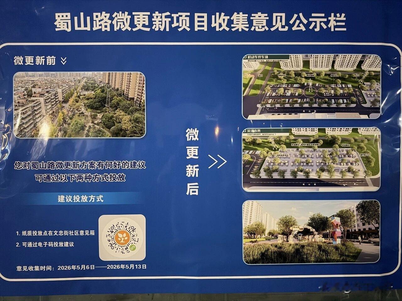 近日，眉山东坡区华新苑小区告示栏及业主群里，物业发布了关于夜市更新的意见征集，部