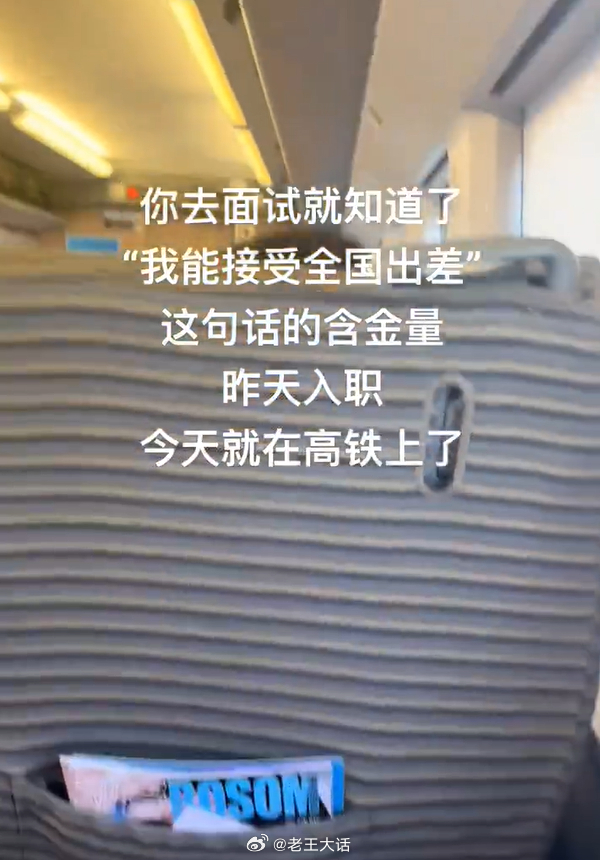 全国出差类工作是什么体验[哆啦A梦吃惊] ​​​