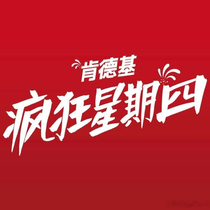 刷到一个非常难绷的科技圈段子，说是麦当劳相当于摩尔定侓，长期以来一直专注于在物理