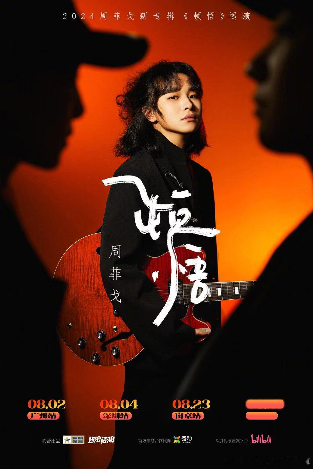 #周菲戈Live梦回好声音#看到这画面是谁梦回好声音了，周菲戈的唱歌技术是有目共