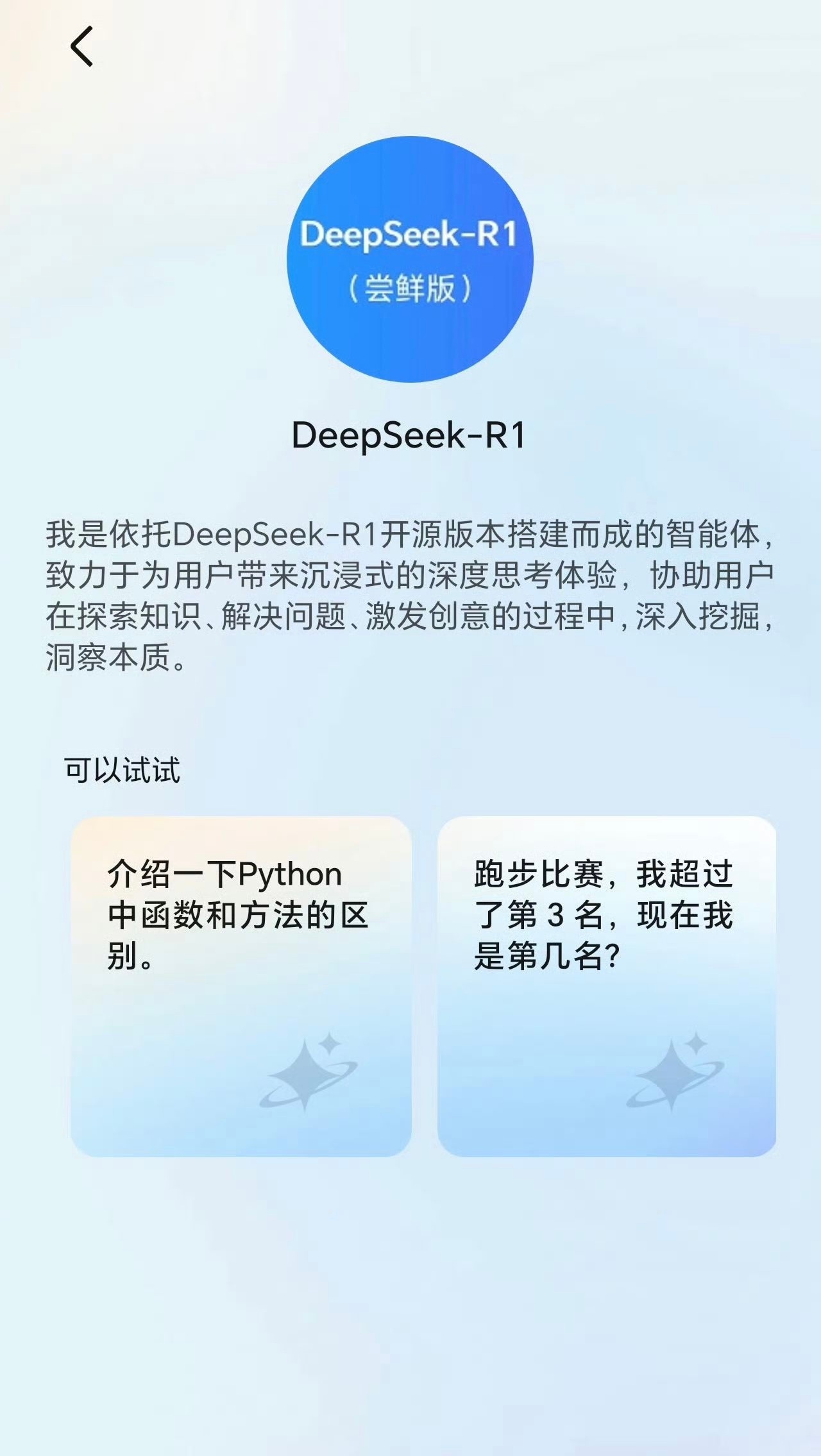 荣耀YOYO助理也接入DeepSeek，对话或者知识查询、文本创作等，都是可以的