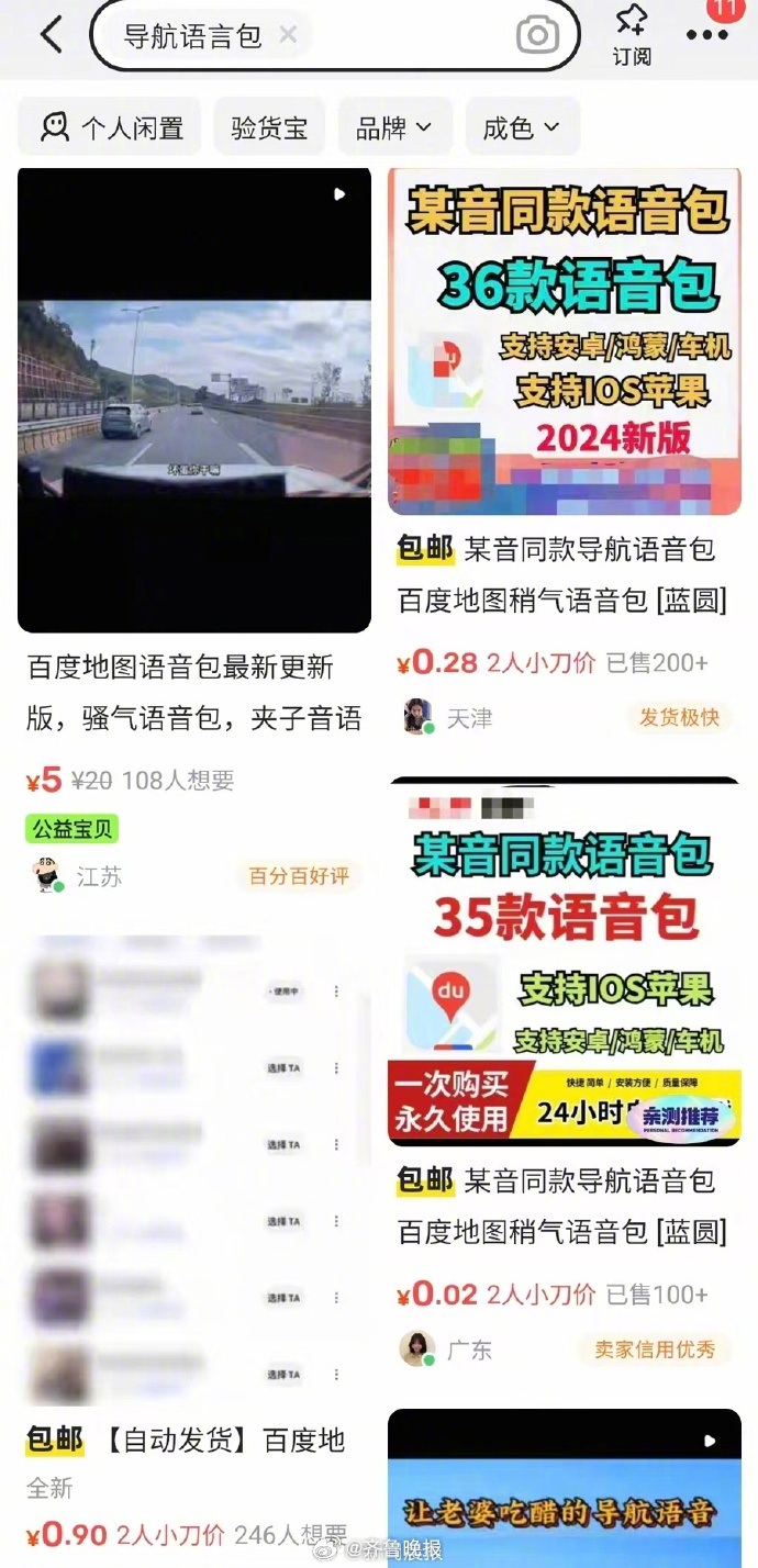 【晚报来论 | 】开车听导航，图的是指路清晰、安全可靠。没想到，如今竟冒出一堆“