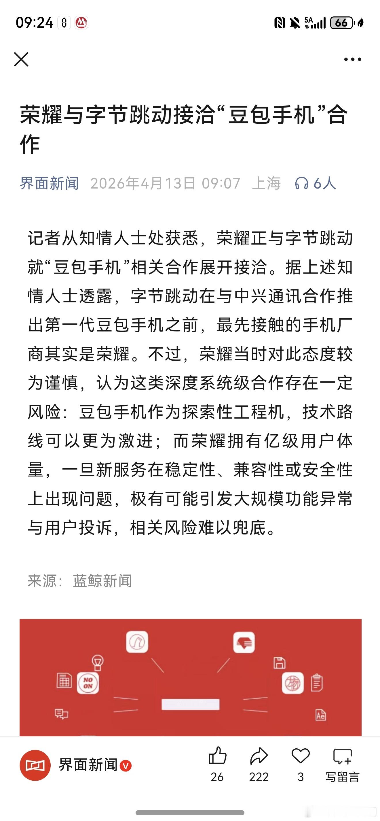 开始看好荣耀，这是荣耀走的最正确的一步！！豆包手机不会死了！！可能真的要颠覆智能