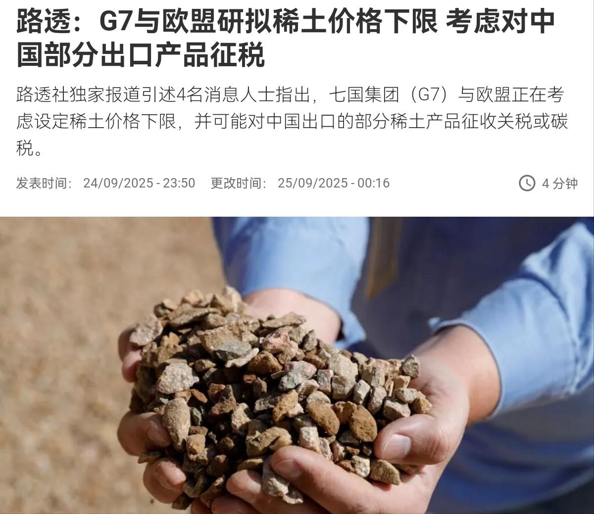 不允许中国进行管制政策，G7国家与欧盟意欲联合对我们出手！9月25日，根据法新社