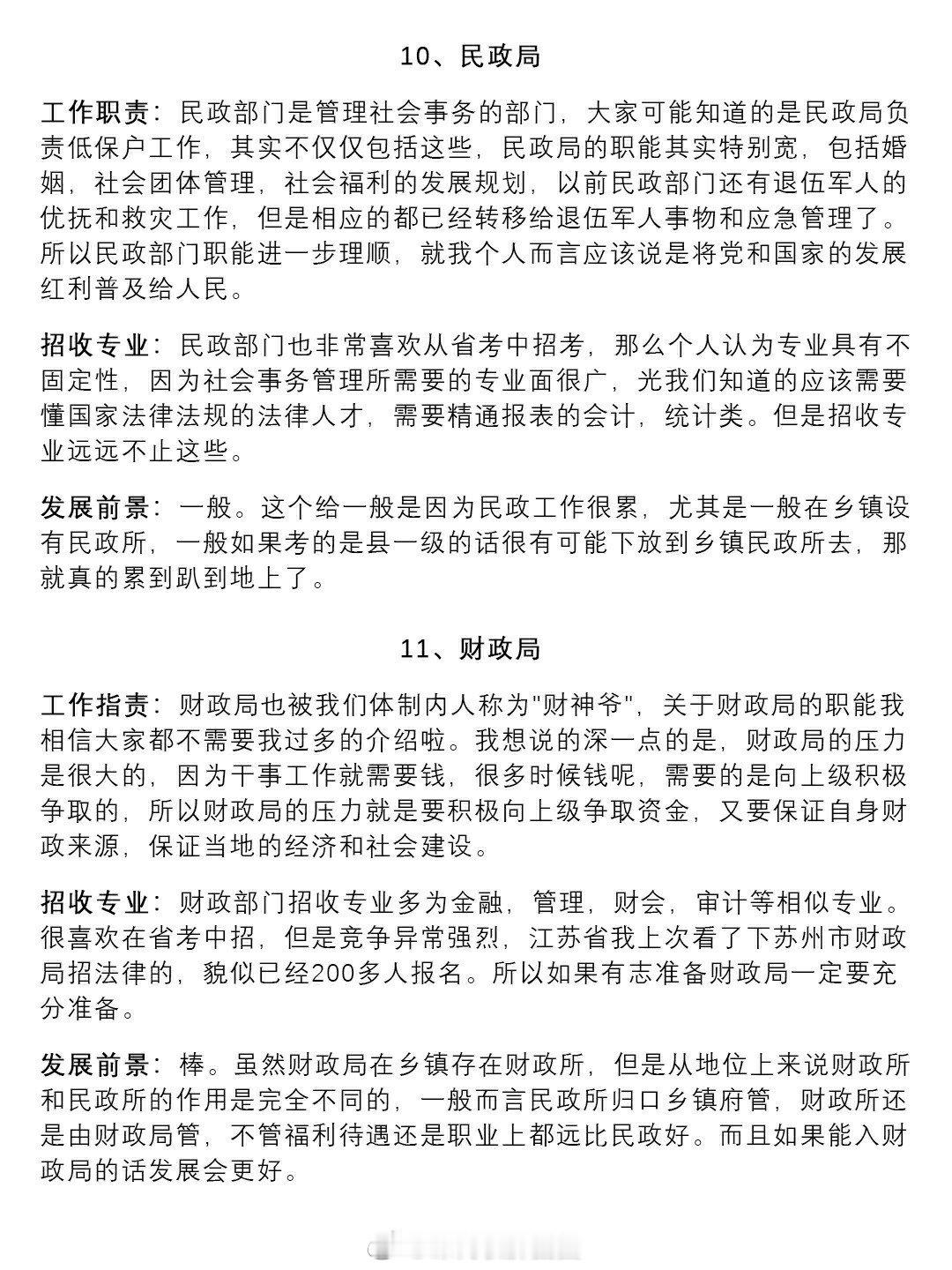 近50个公务员岗位详解！！快来看看哪一个适合你！！ 