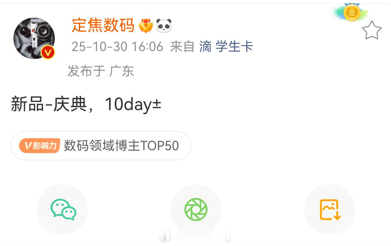 无需多言[doge][doge][doge]定焦数码[超话]数码闲聊站[超话]华