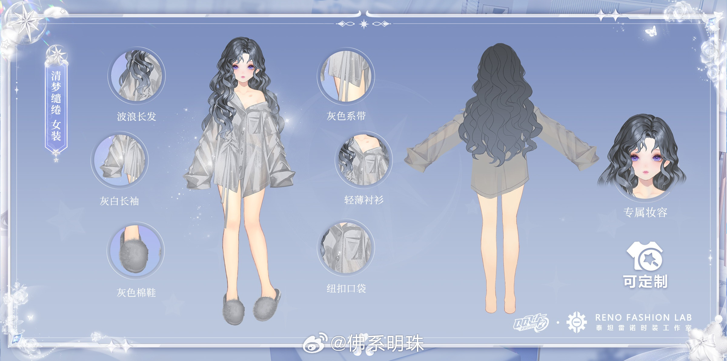 清梦缱绻魔法套装设定集公开了[doge]这睡衣可以定制17套&上百种混搭有点眼熟