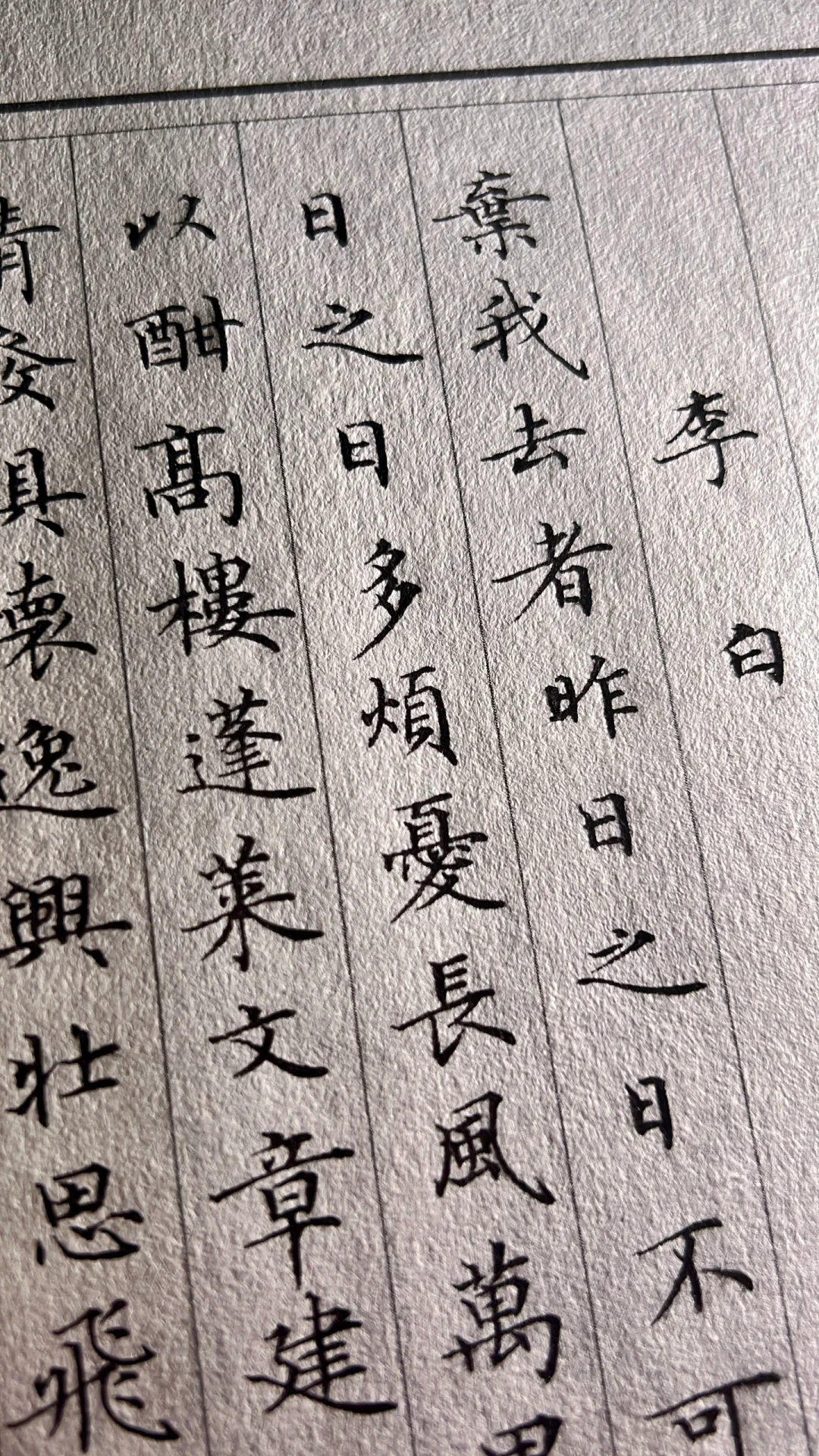 写字与生活