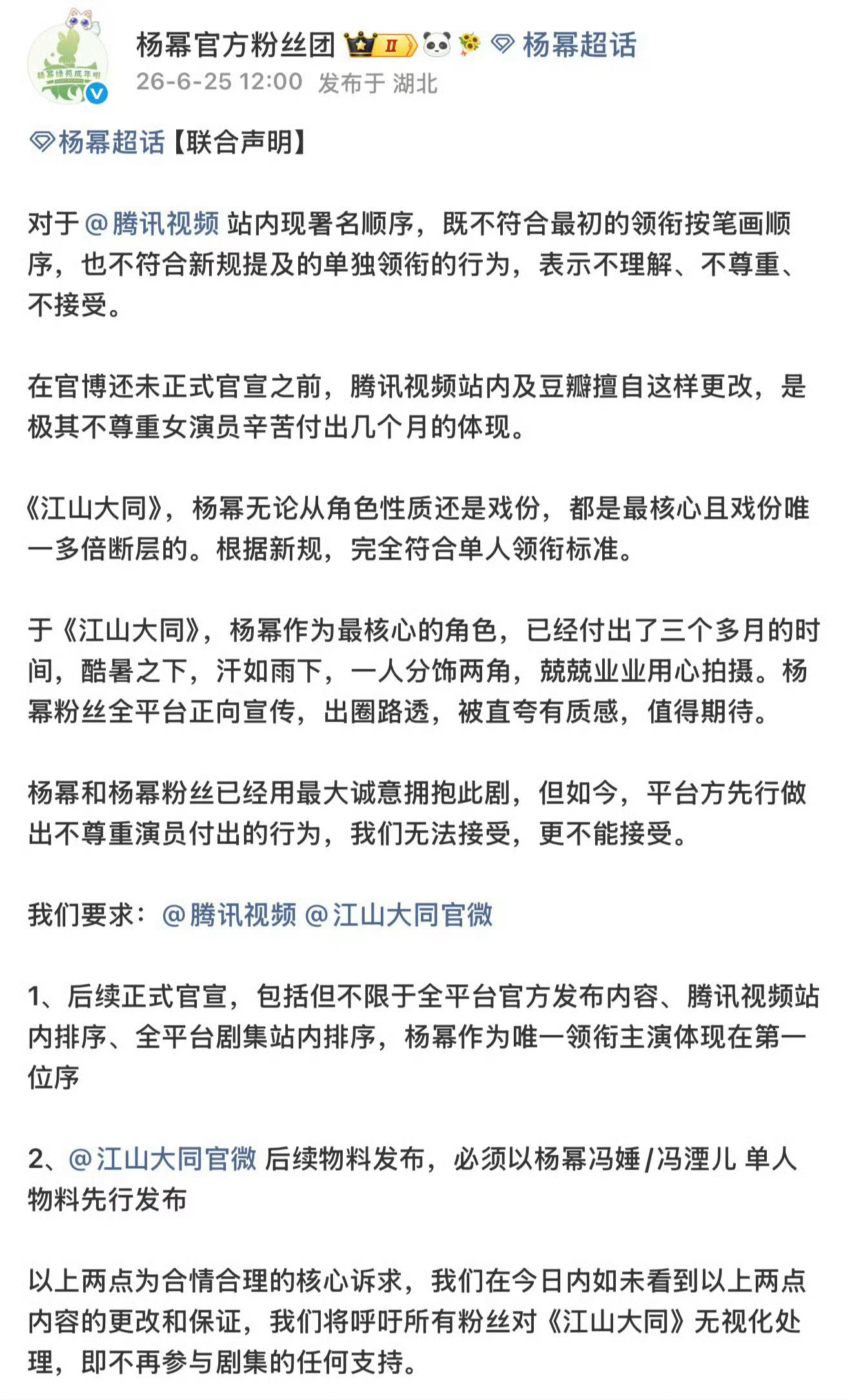 杨幂粉丝团维权 只是合理维权！甚至江山大同杨幂的领衔主演权益需要维权这件事发生的