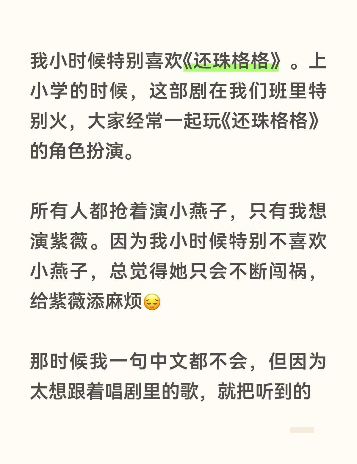 看《还珠格格》长大的韩国女孩，也已经30+啦
我小时候特别喜欢《还珠格格》。上小