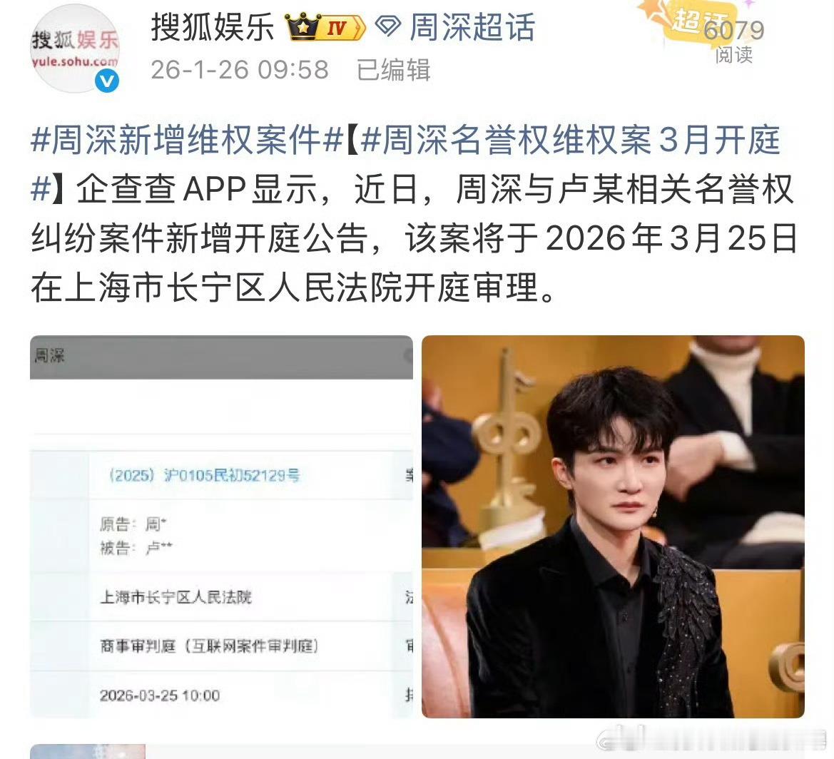 周深 新增维权案件，案件将于3月25日上海开庭，支持周深合理维权