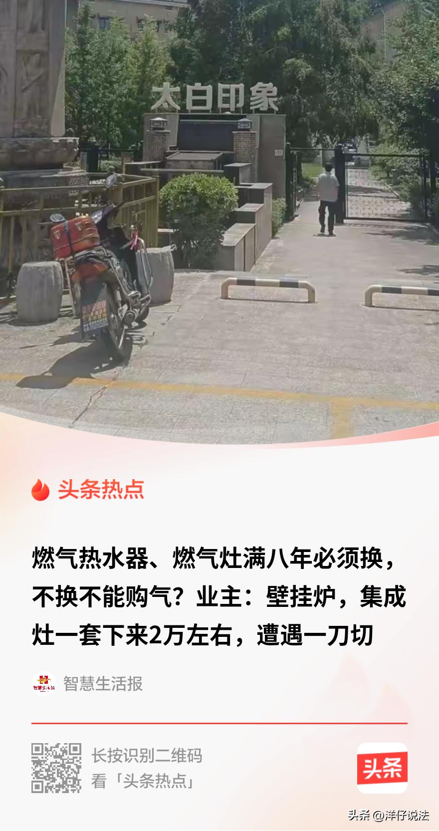 “这是明抢了？”陕西宝鸡，一男子10多年前花八千多装了台壁挂炉，供暖设备一切正常
