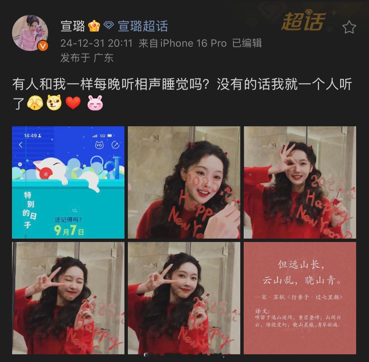 宣璐凌晨五点听郭德纲相声  太好了！睡不着的人有救了！连宣璐都在喜马拉雅听相声，