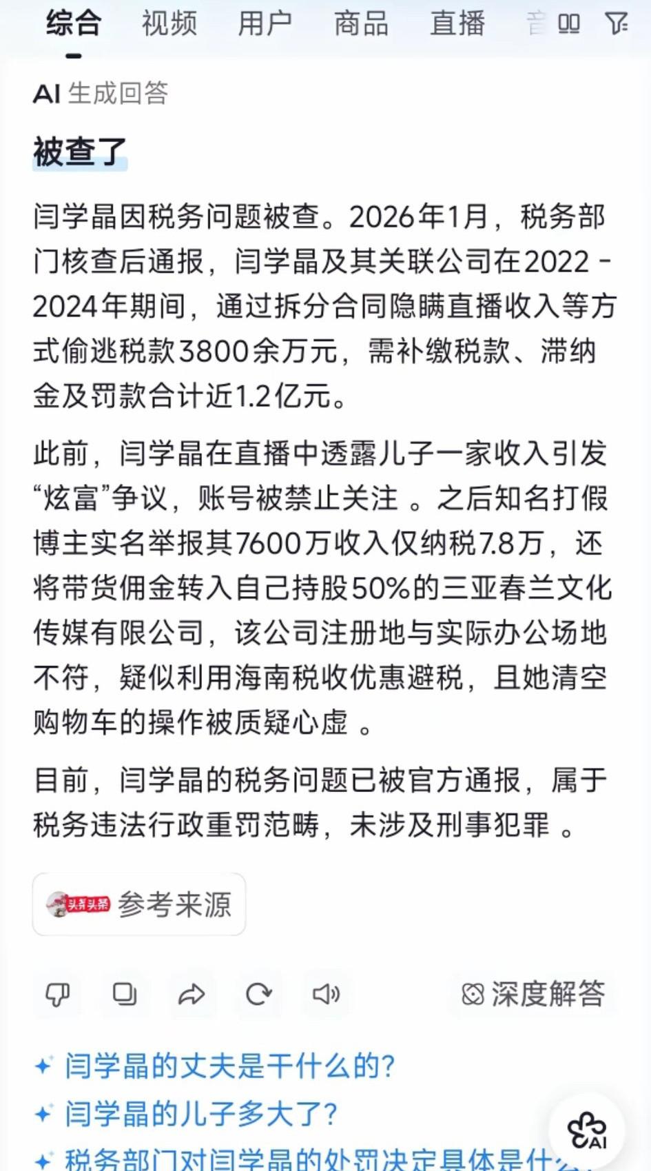 关于闫学晶事件，又是谣言！[发怒]是毫无根据的编造。
   目前尚无国家税务总局