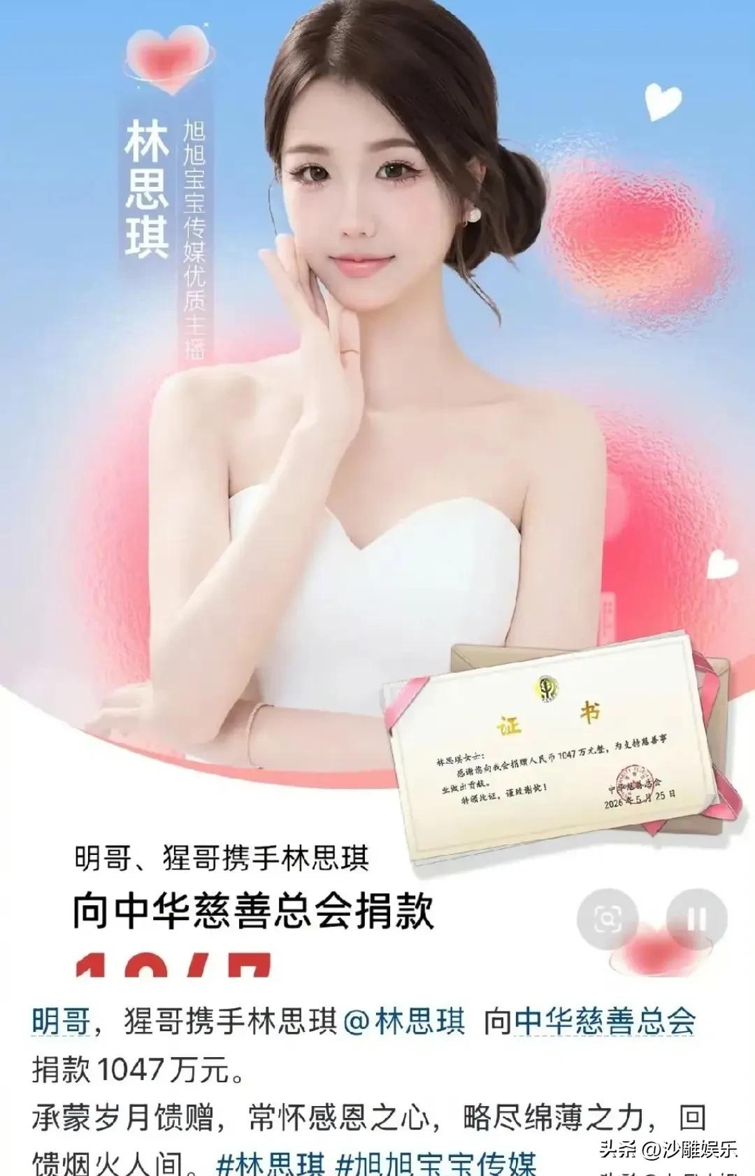 百万网红林思琪1047万捐款，韩红基金会不收的原因曝光！



近日，百万粉丝网