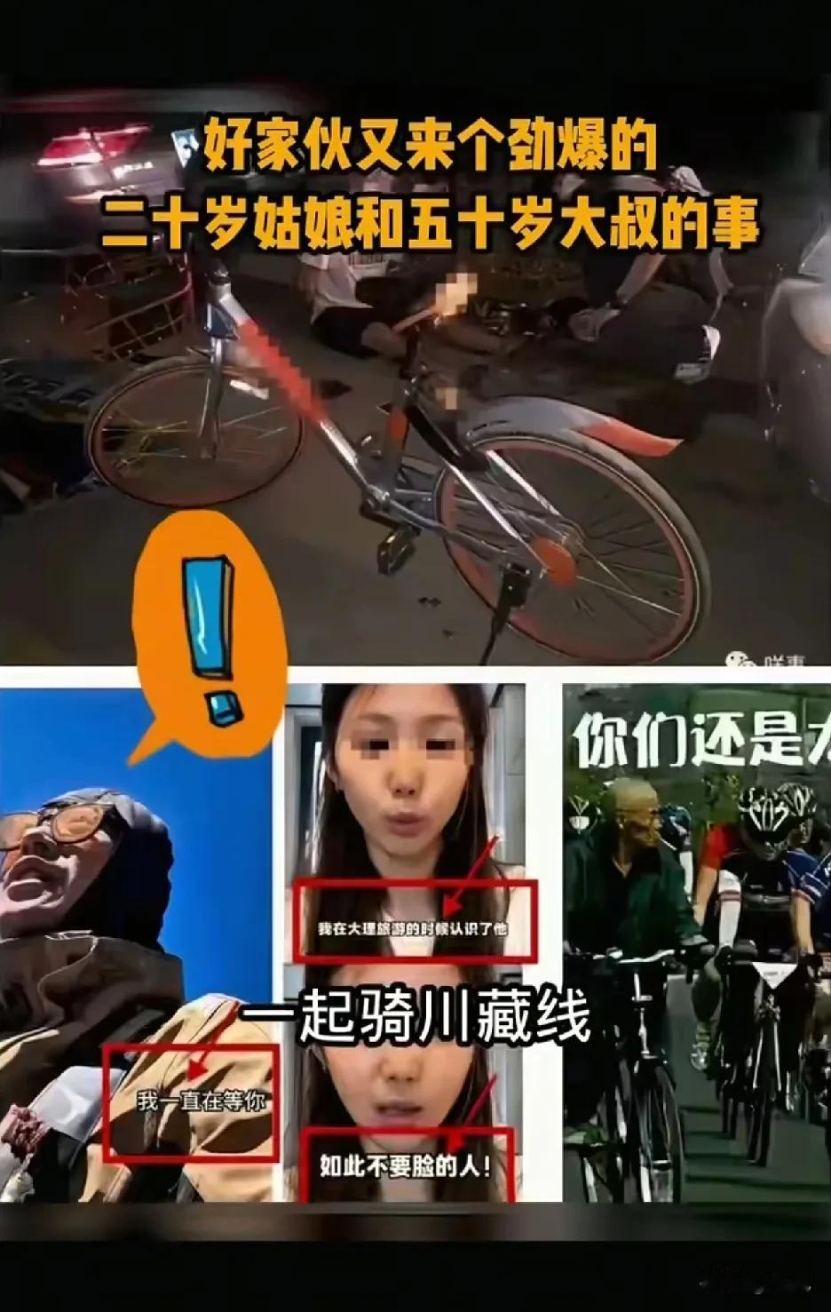 大理骑行“搭子”翻脸，50岁大叔对20岁姑娘动了真心，姑娘就想这个伴，大叔却想当