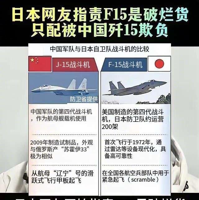 日本网友指责：F15是破烂货，只配被中国歼15欺负！
 
瞧见了吧，入关之后，自