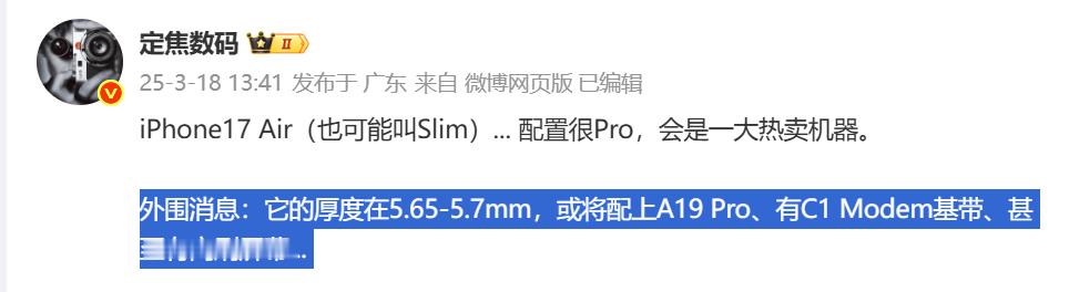 苹果iPhone 17Air（Slim）的刀法很精准。几乎Pro配置给齐，就GP