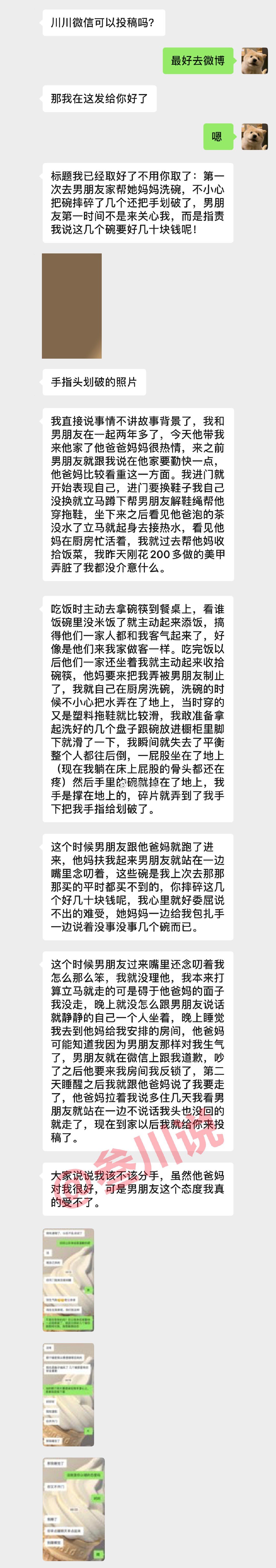 第一次去男朋友家帮他妈妈洗碗，不小心把碗摔碎了几个还把手划破了，男朋友第一时间不