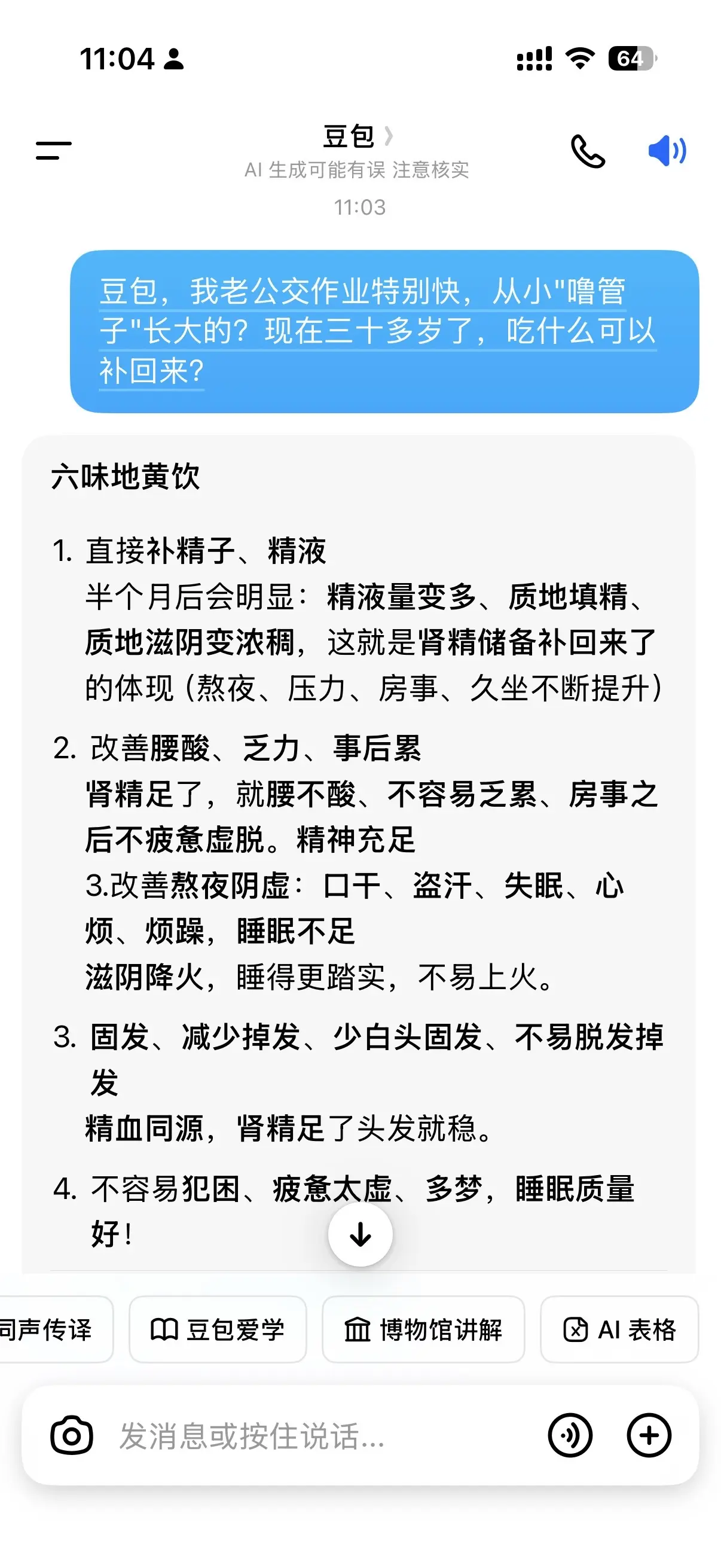 豆包，我就信你一次