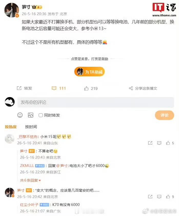 小米部分机型可换更大容量电池手机换大电池，对于不准备换手机的来说，还是不错的 
