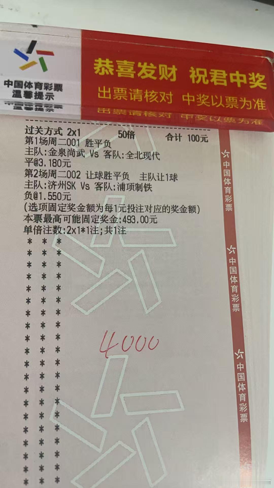 诚嘉今日早场来了⬇️⬇️⬇️金泉尚武vs全北现代济州SK vs浦项制铁竞彩足球每
