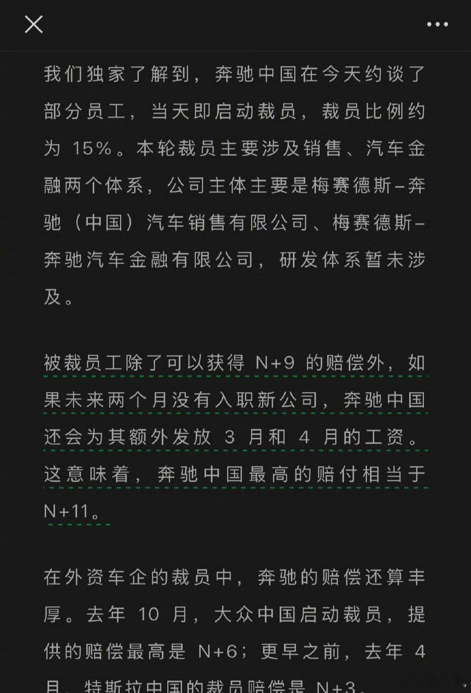 奔驰中国裁员赔偿N加9 奔驰中国因为卖得不好和赚钱少了，所以要裁员并优化销售网络