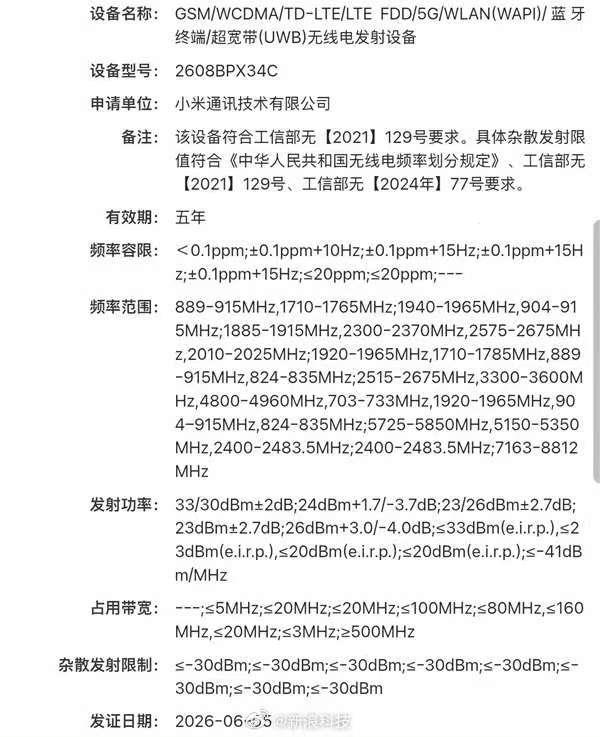 小米MIX Fold 5入网：支持UWB，或首发玄戒O3芯片
一款型号为2608