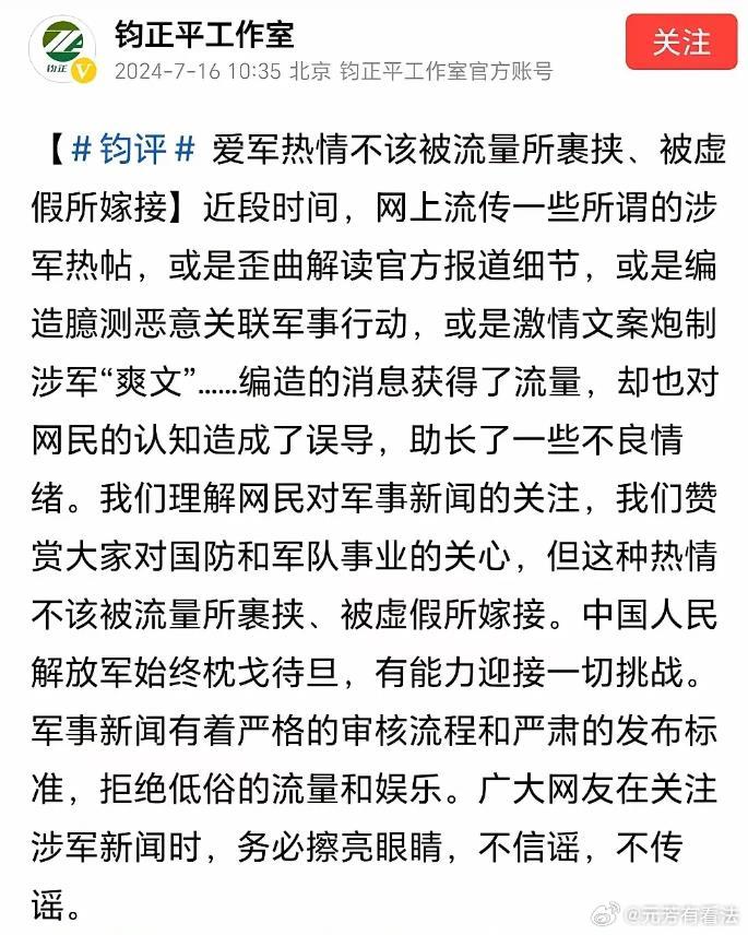 为迎合流量炮制爽文，编造各种谣言，散布虚假关联信息。终于，连军媒都看不下去了。说