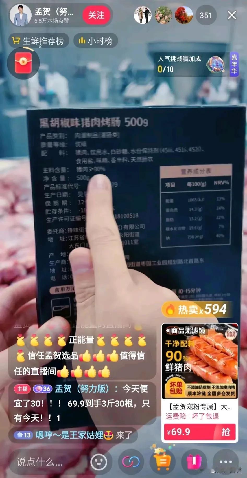 孟某贺也开始带货了
人家是小旺，他叫大旺

人家卖99，他只要69
还说对方也是