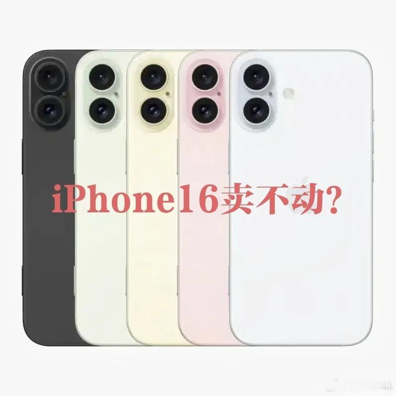 iPhone 16卖不动？库克我有一计
苹果股东问库克你看看啥股价
为什么16卖