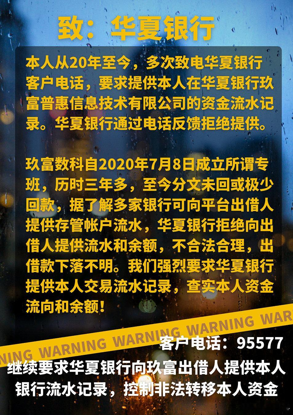 鹿晗乱丢烟头【华夏银行——银行业的耻辱！】2024年10月16号，我们出借人到华