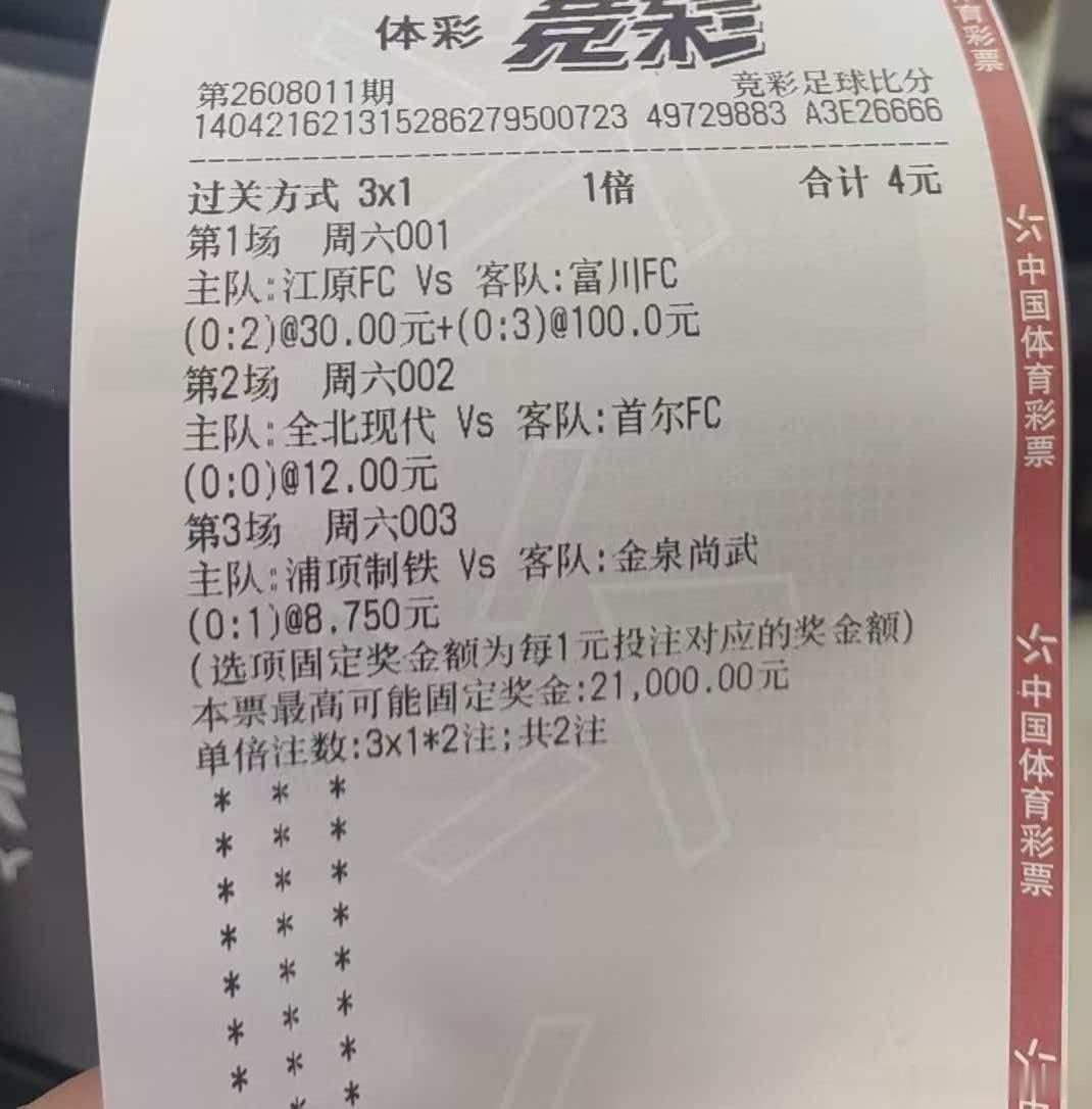 4块钱的天选之子！4块钱中2.1万