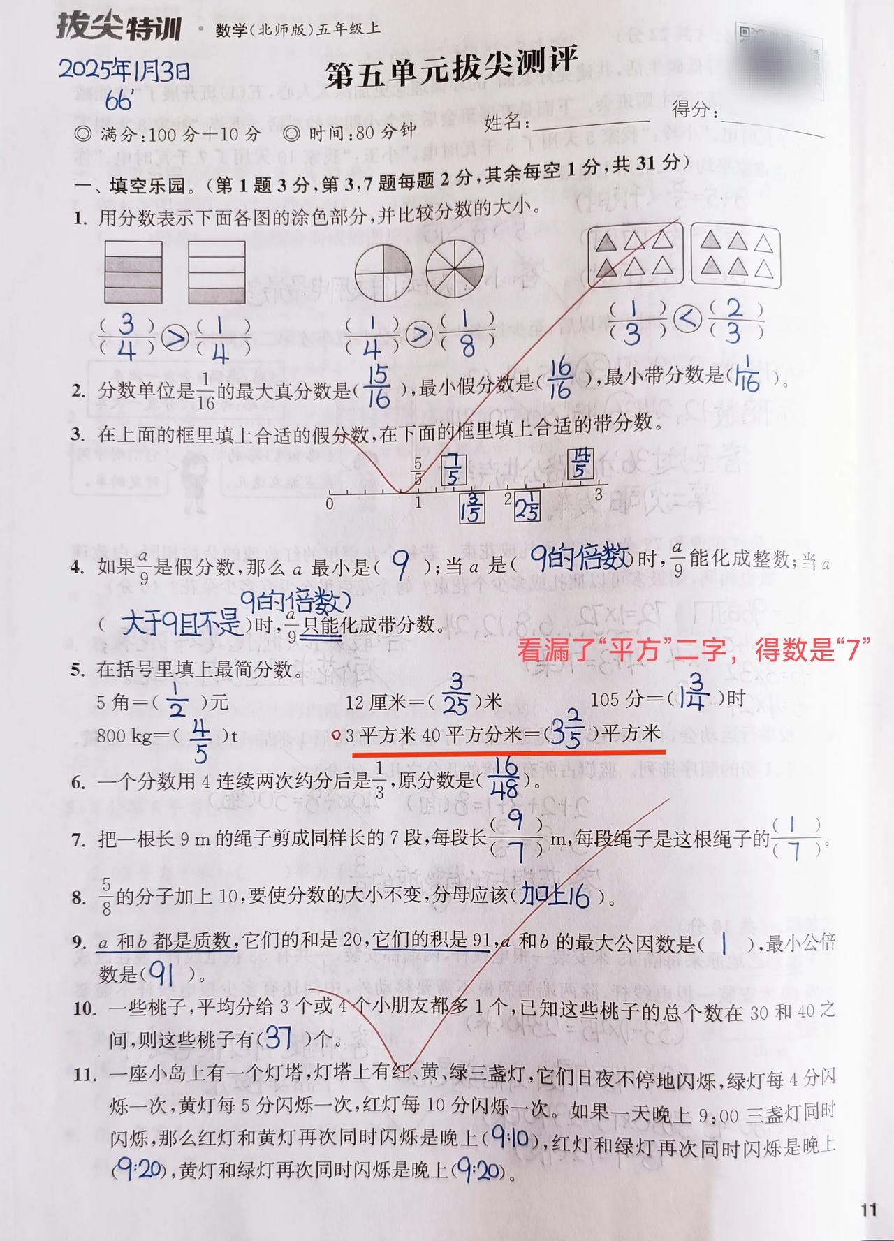 自测第五单元[大金牙]
按我批的话，99+10[灵光一闪]
错题在图一的选择题，