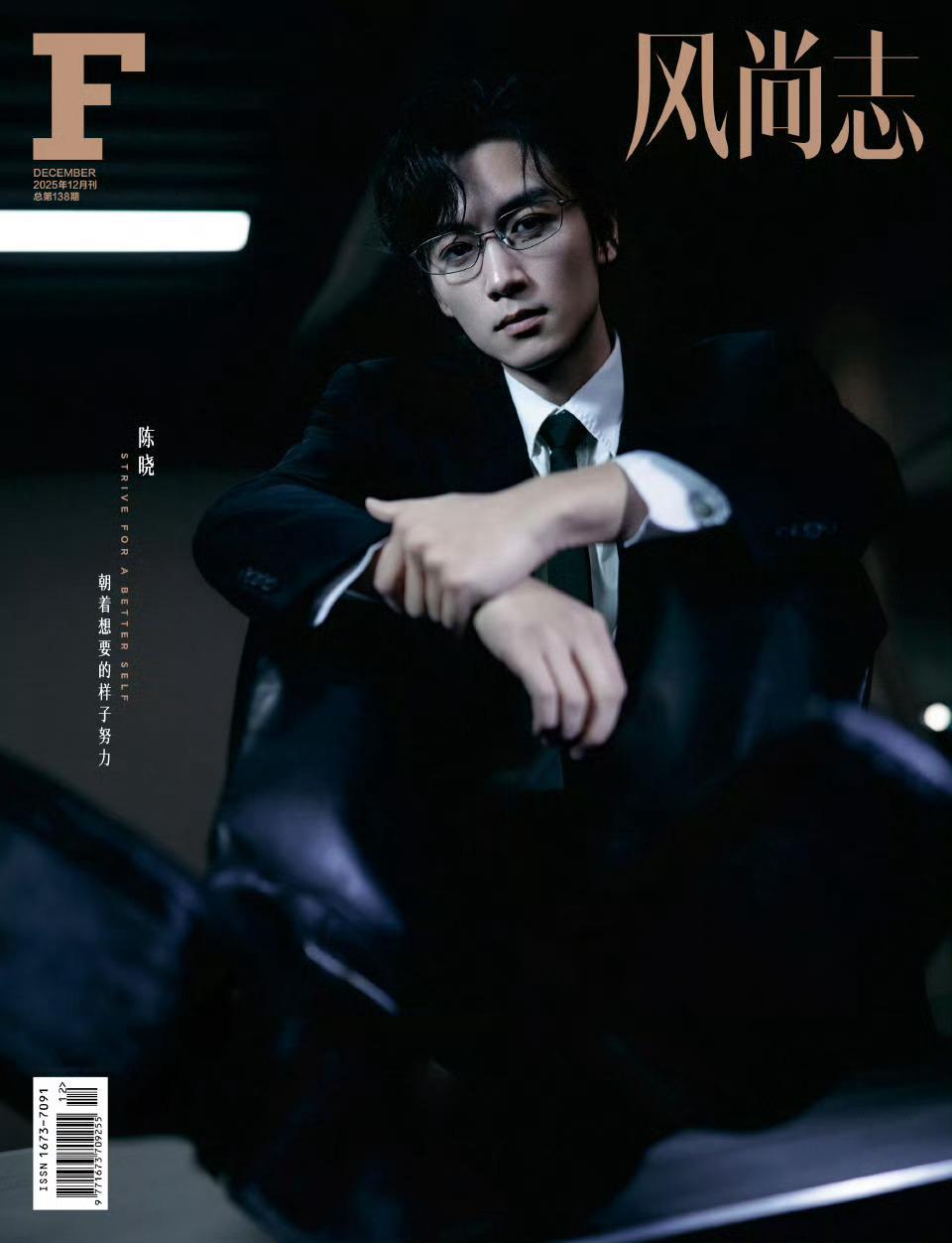 陈晓风尚志闭年刊封面陈晓都市风格大片摄影：法越馨Francis 