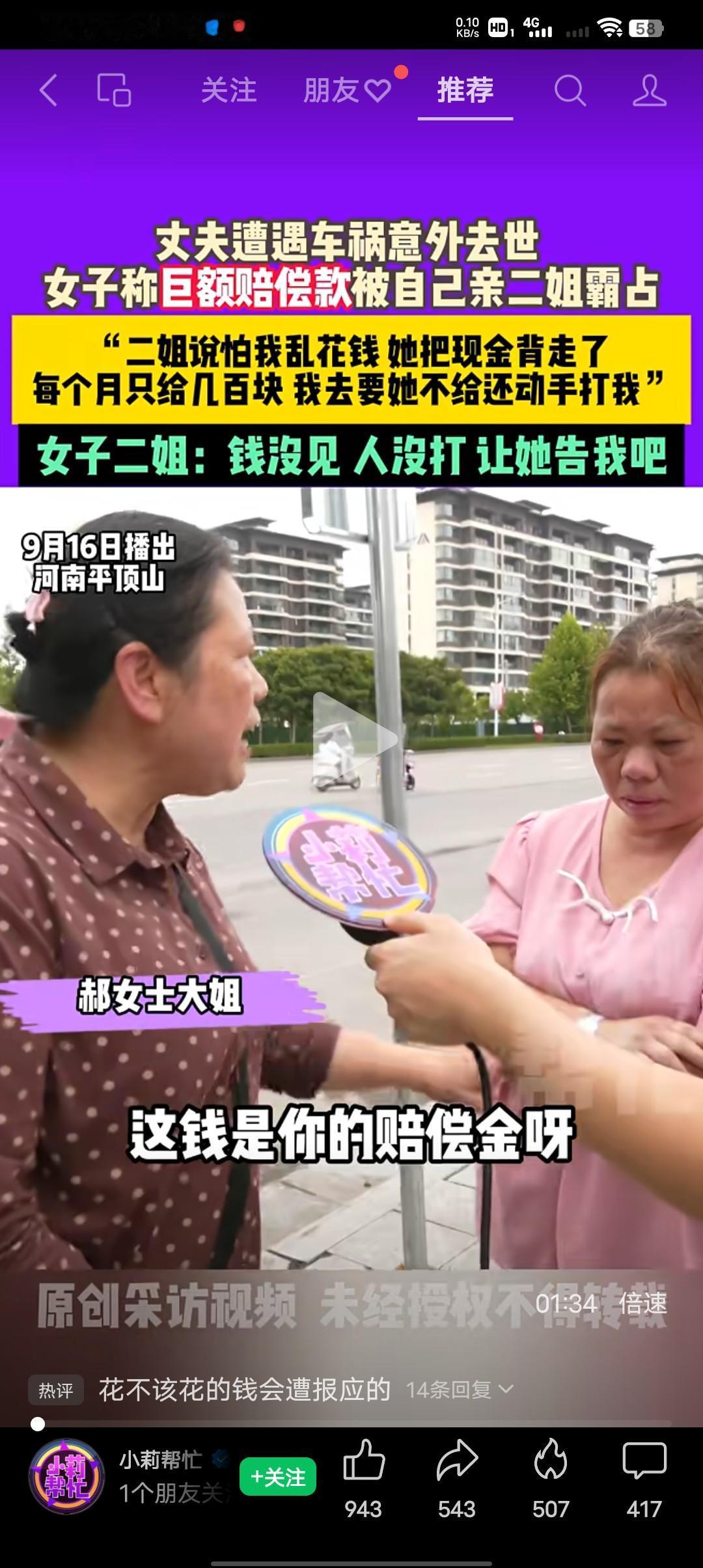 所有的亲情都抵不住金钱的诱惑，你信不信？
郝女士排行老二，上有一个姐姐，下有一个