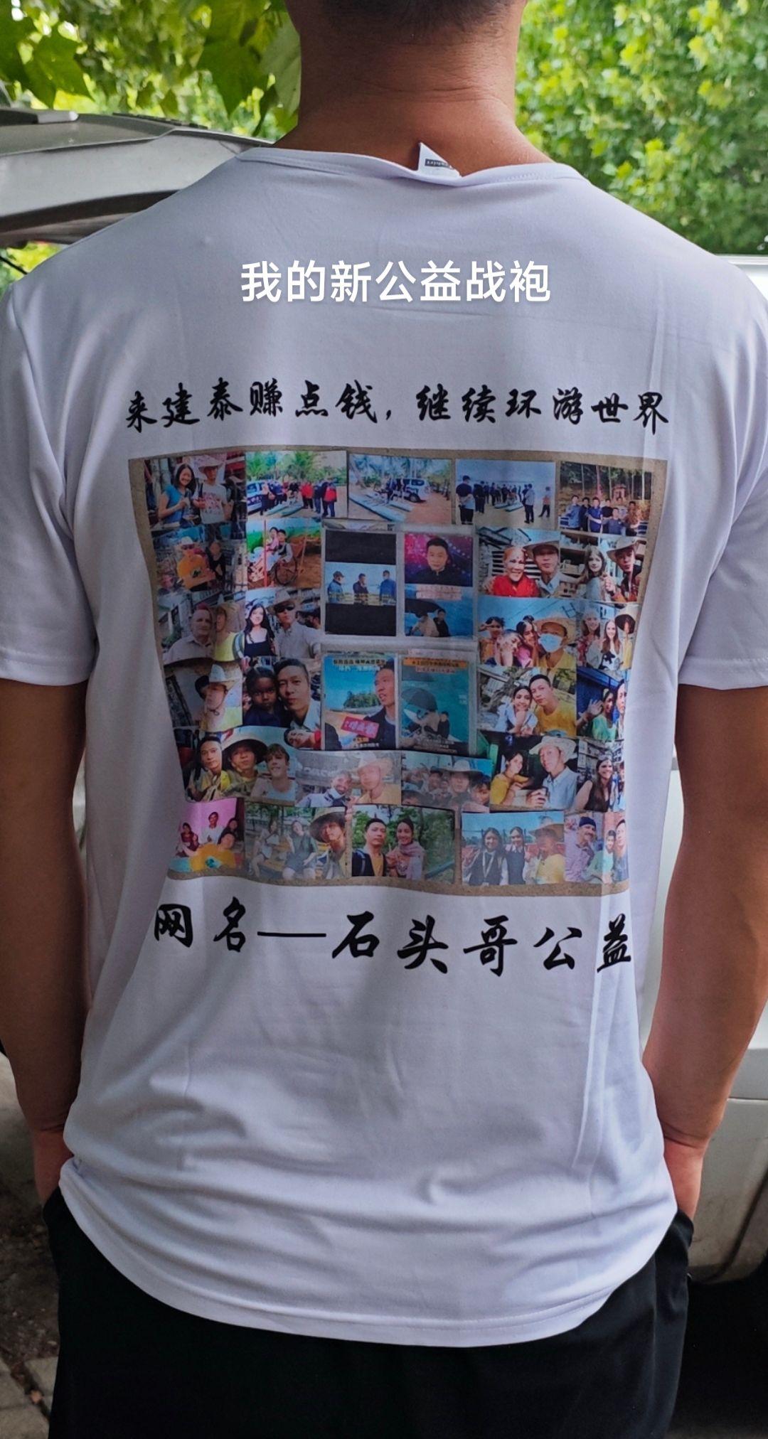 我的新公益战袍……