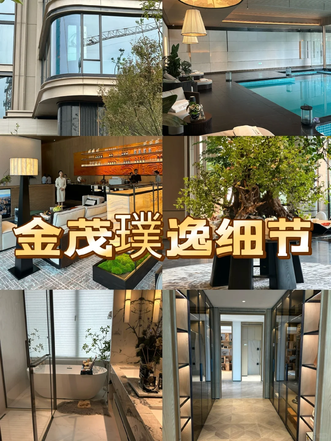 成都豪宅｜自媒体专场 金茂璞逸细节抢先看