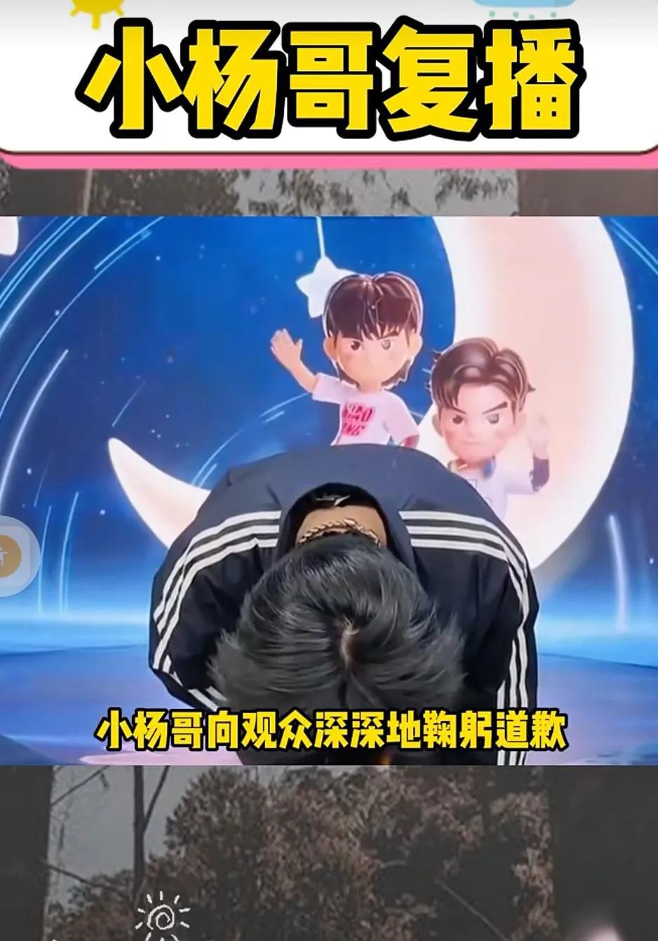 大杨和小杨，带着他们旗下的主播团队，重新开启了直播之路。起初，直播间里的人数并不