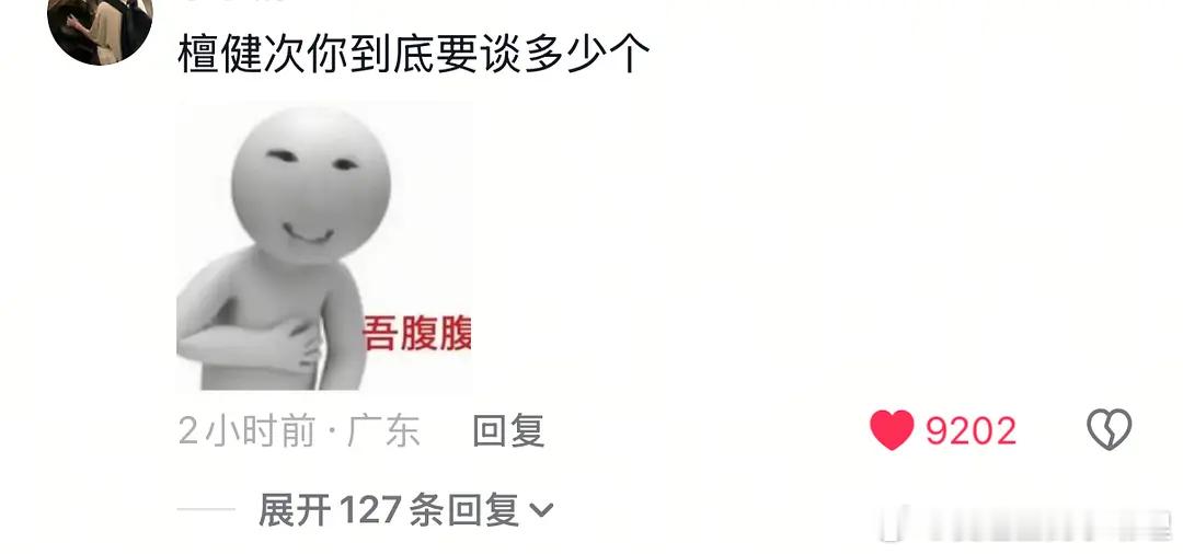 檀健次刘一诺 已分手 抖人锐评檀健次，嘴好损呀