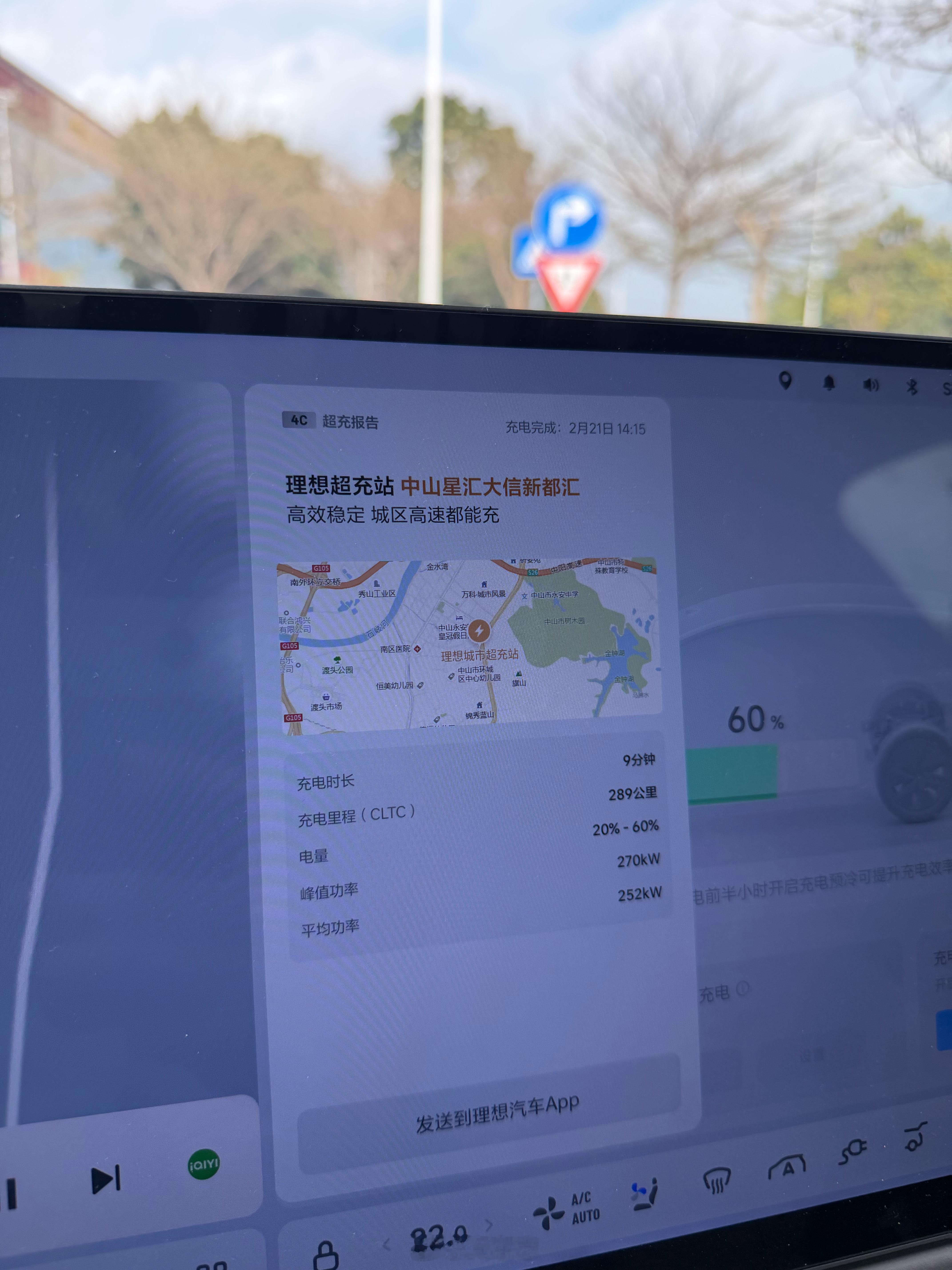 理想城市超充站越来越多了，但今天来这家全是4C，也足够用了，9分钟补能200多公