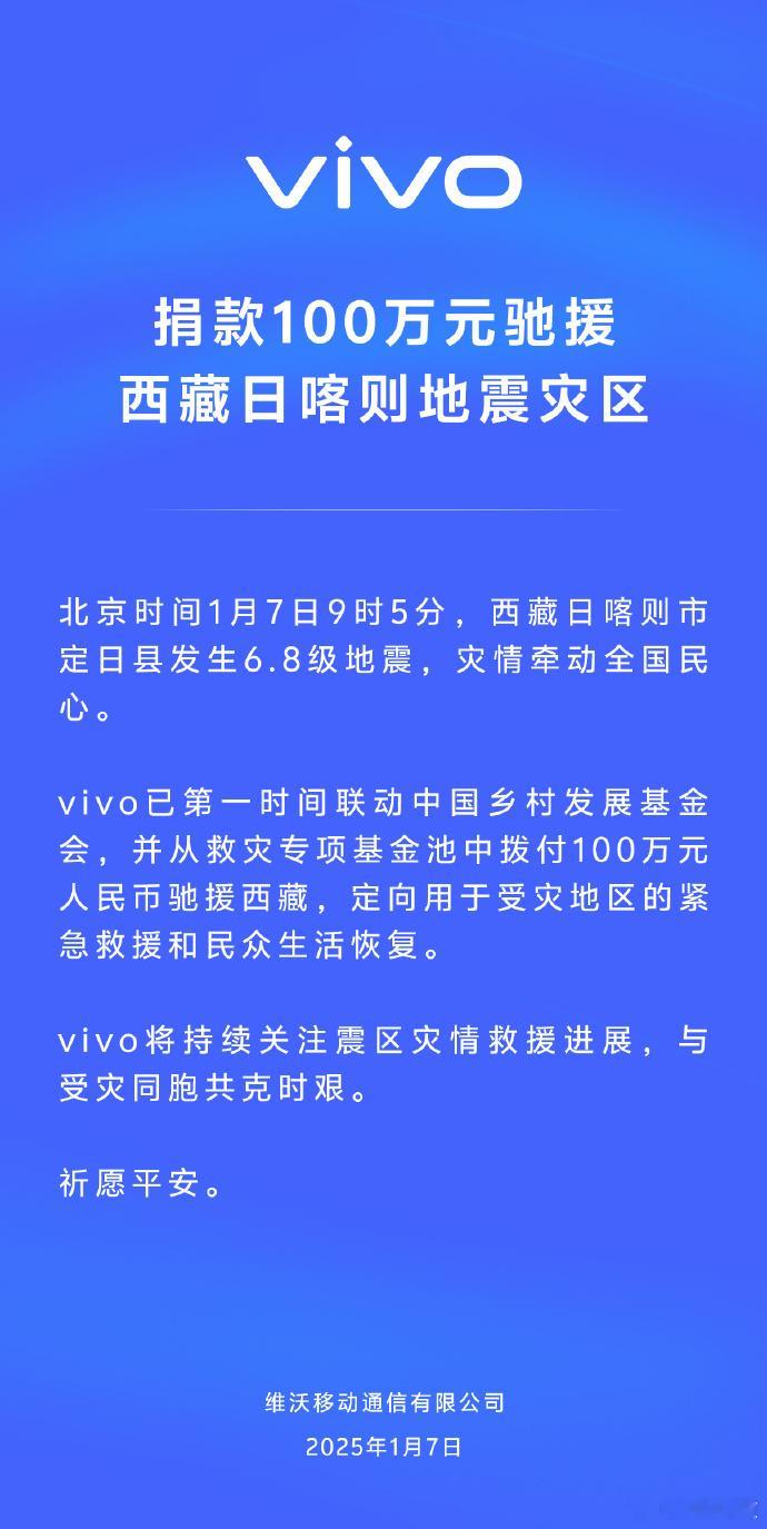 加油日喀则  各家手机汽车厂商都在给灾区捐款，捐物资vivo100万，oppo1