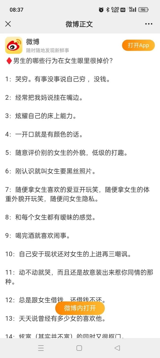 男生什么行为在女生眼里很掉价？

某博上看到的男生什么行为在女生眼里很掉价？这些