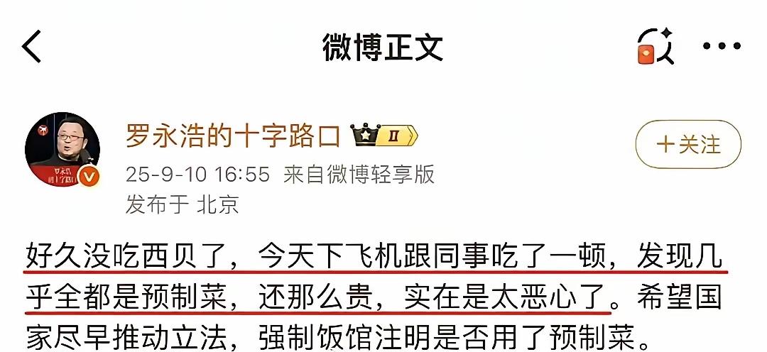 罗永浩：一招鲜吃遍天！

同样的套路，不同的对象，罗永浩又出口了，这次是野人先生