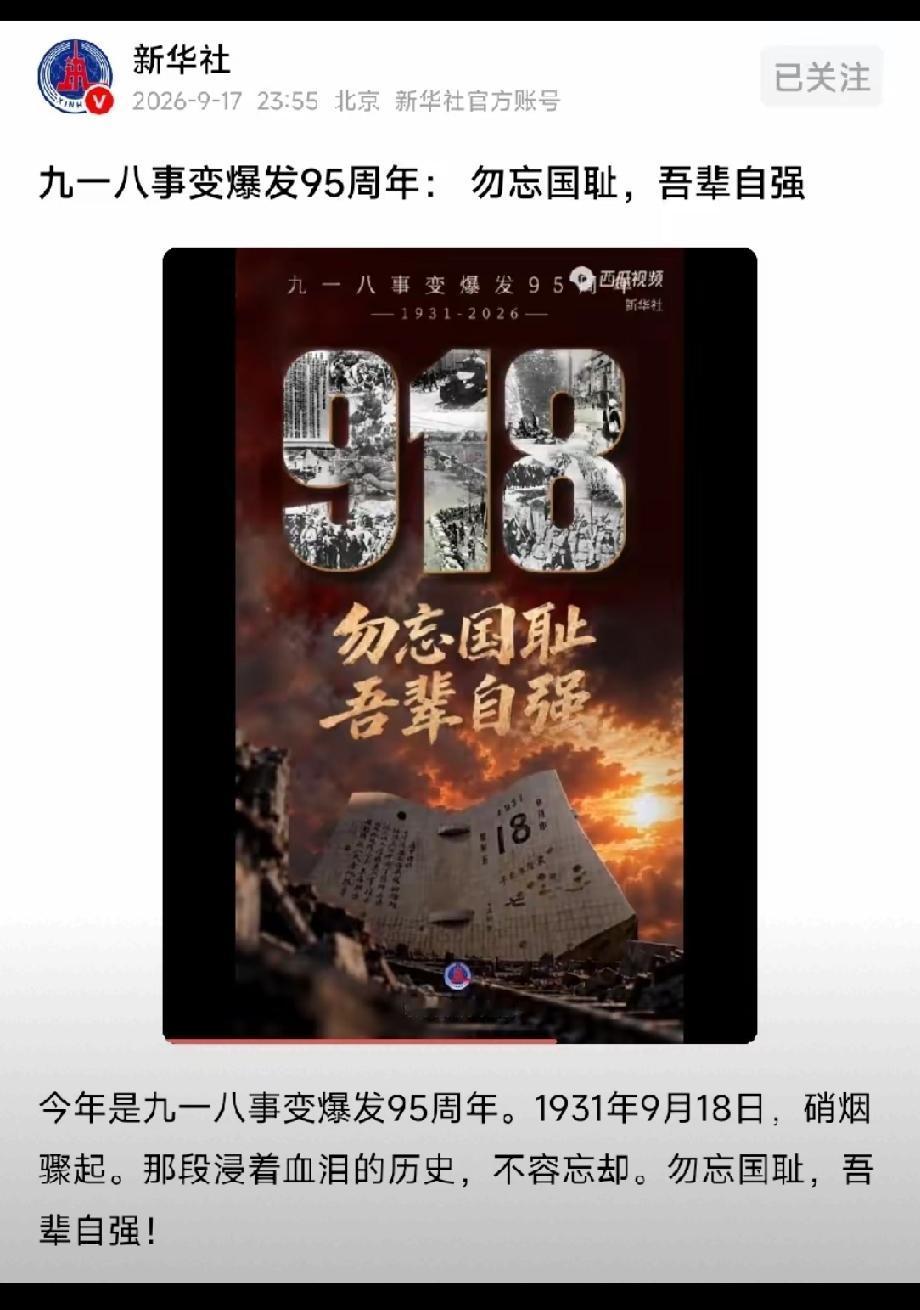 今天是一年一度九一八
勿忘国耻就是勿忘历史

九一八事变，一百多年前的今天，发生