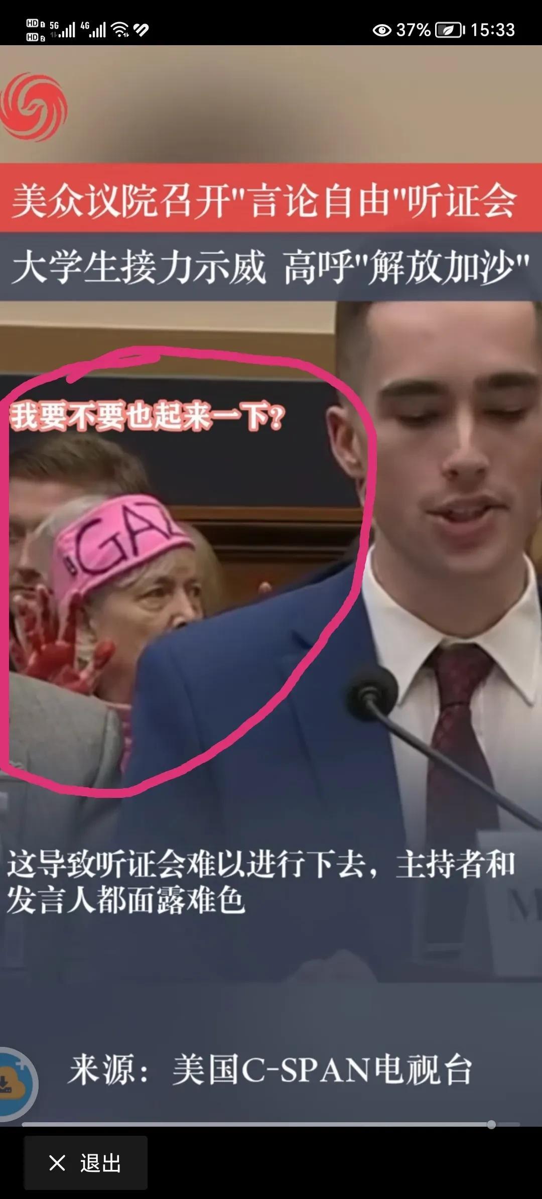 美国众议院召开「限制反以色列言论」听证会，口口声声“言论自由”的地方【限制言论自