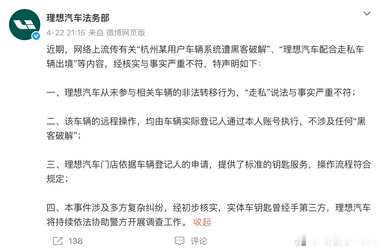 如果这个事情是真的，飞哥会不会被理想起诉毕竟飞哥的视频里面，存在明显的话术引导，