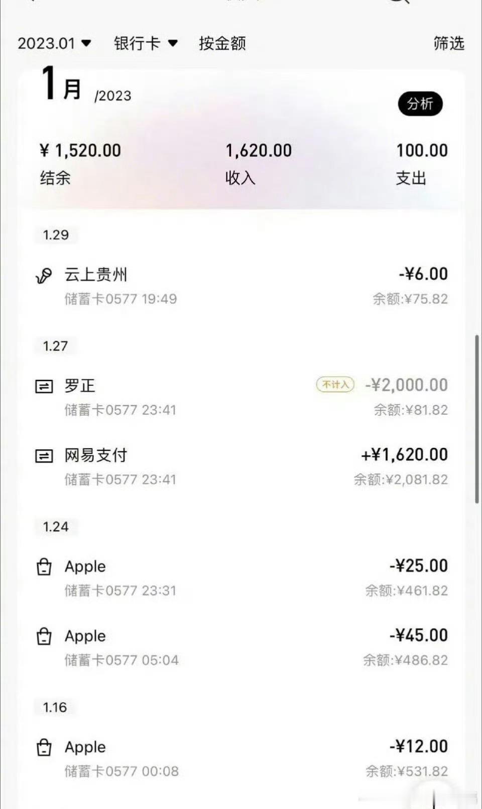 罗正一年花170元146给了苹果罗正晒出银行流水，试图澄清坐拥千万存款的传闻，账