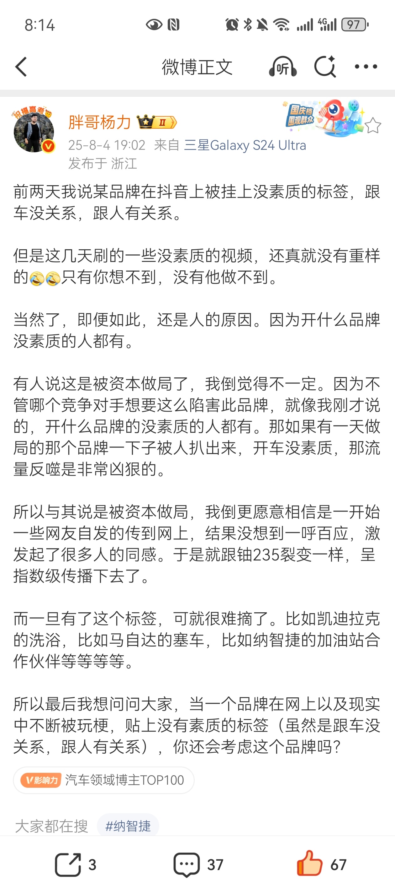 我觉得胖哥说的还是有点道理的虽然我觉得可能有势力在其实助推，但多数其实都是用户在