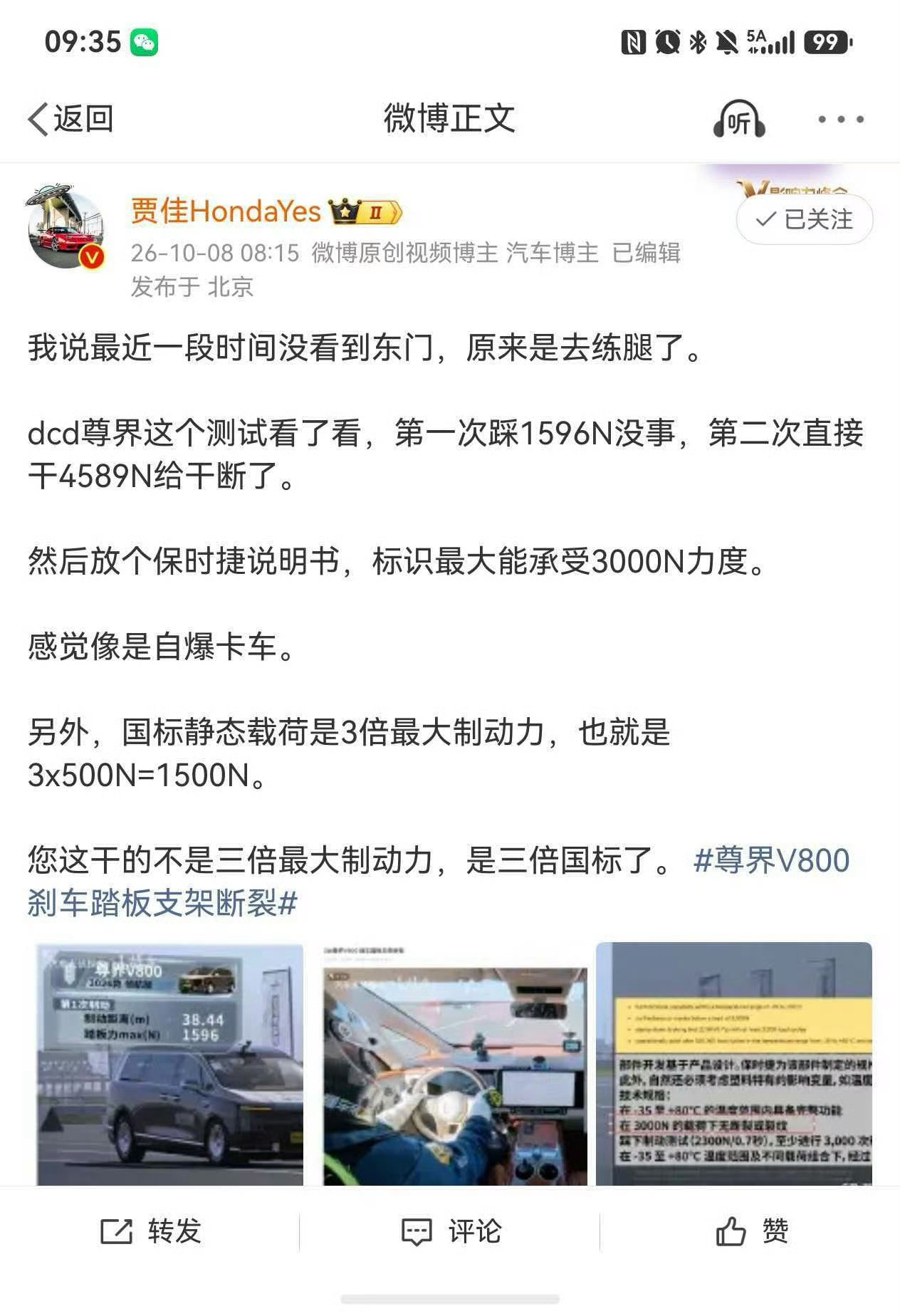 这次尊界V800刹车支架断裂的争论，核心其实有两层。第一层是力值疑问：日常驾驶急